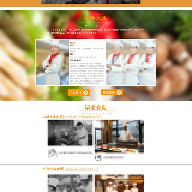 烹饪学院网页模板