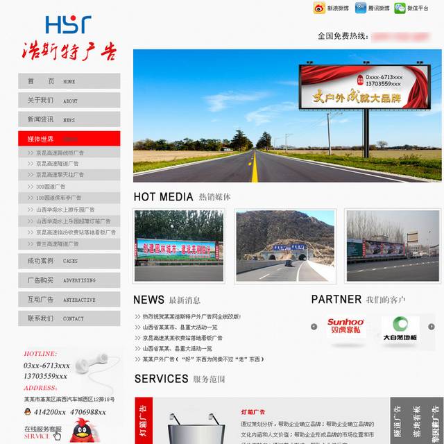 高速公路特产广告介绍网页