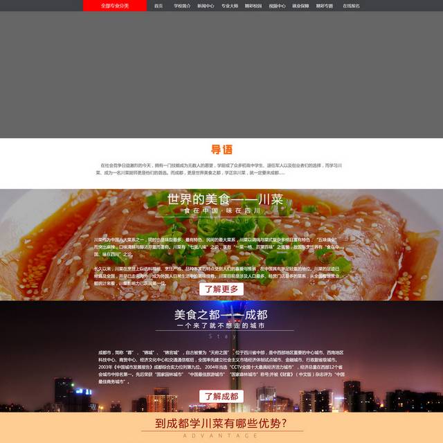 四川美食网页设计