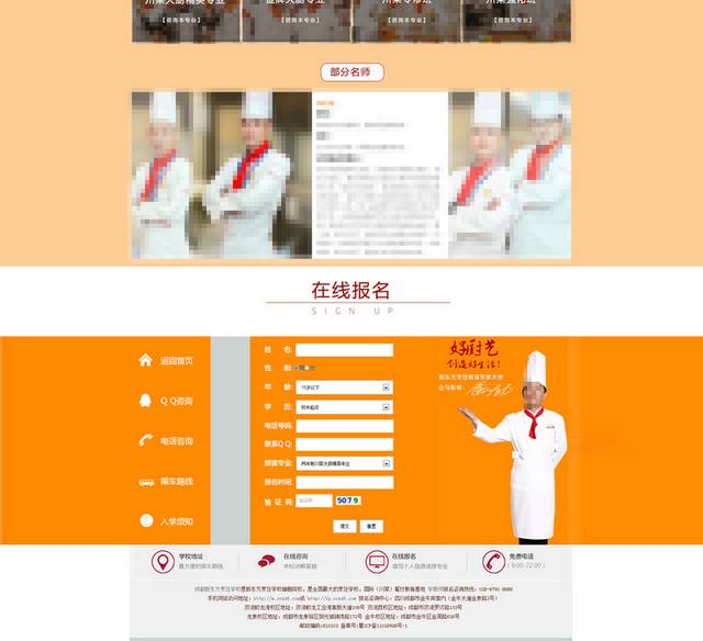 四川美食网页设计