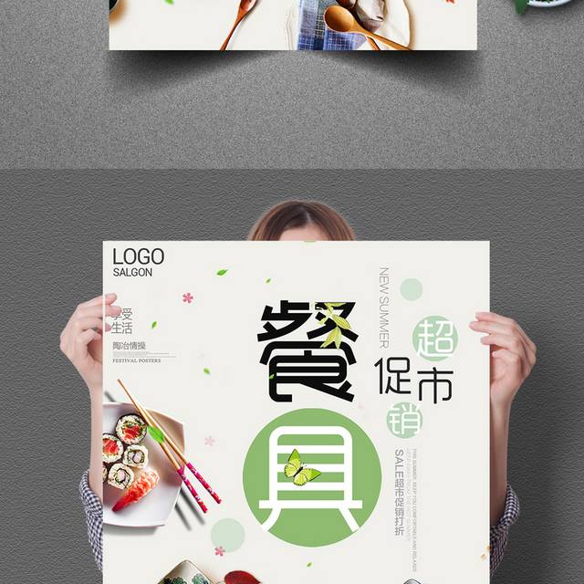 极简创意家居用品餐具促销海报