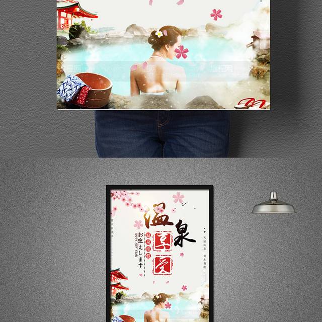 浪漫温馨温泉度假旅游宣传海报设计