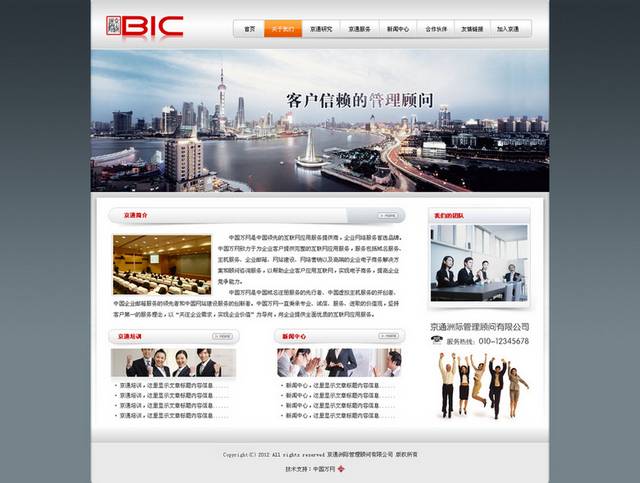 企业网络服务网页设计