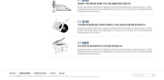 韩国音乐课程网页模板