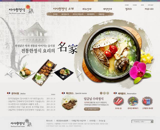 韩国名家小吃网页模板
