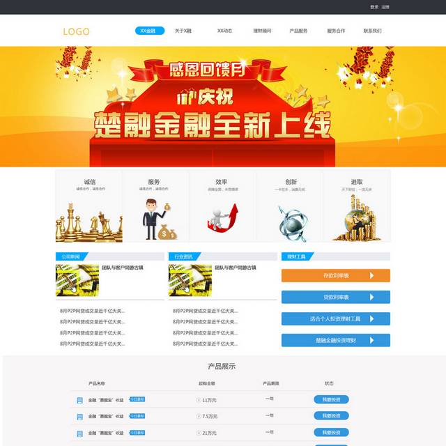 金融公司简约红色网页设计