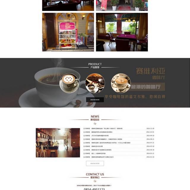 塞维利亚咖啡店网页模板