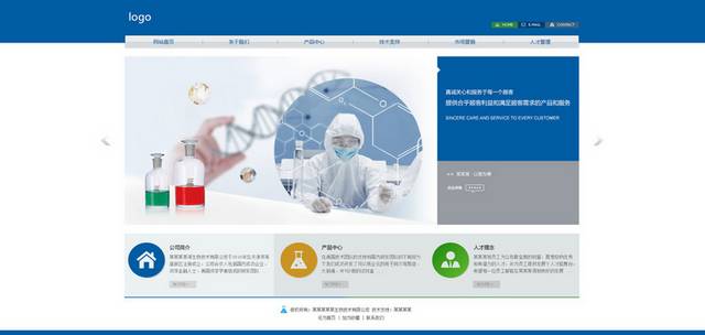 生物技术公司蓝色网页设计