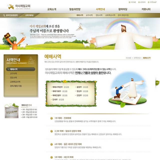 卡通基督教网页设计