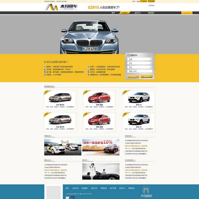租车网站网页设计