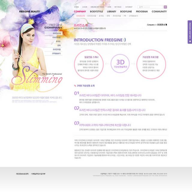 精美女士化妆品网页设计