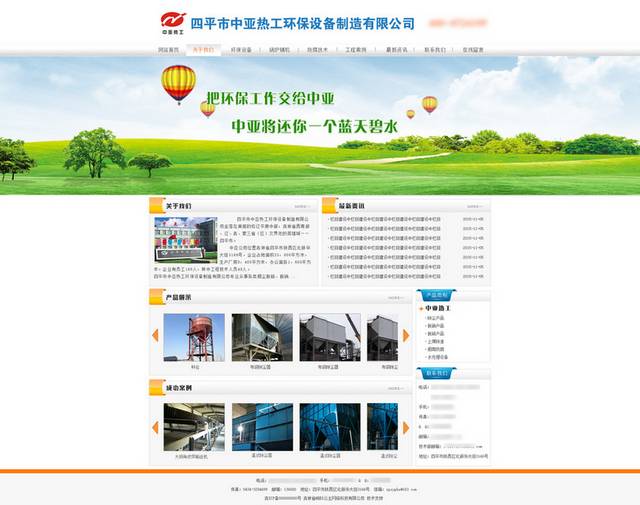 热工环保设备制造公司网页设计