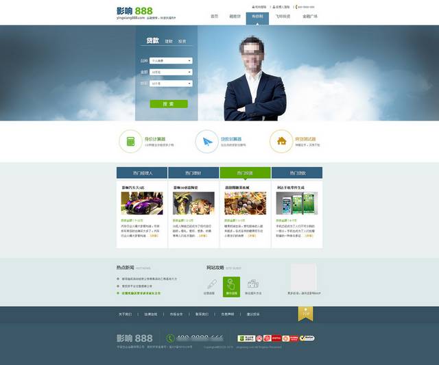 理财投资网站网页设计