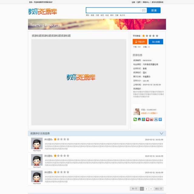 教学资源网站网页模板