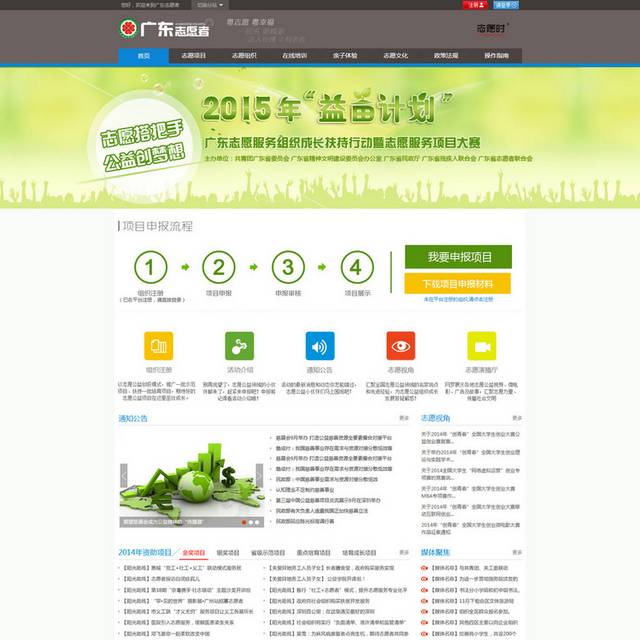 绿色公益网页设计