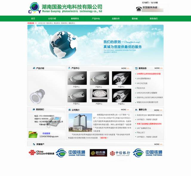 光电科技公司网页设计