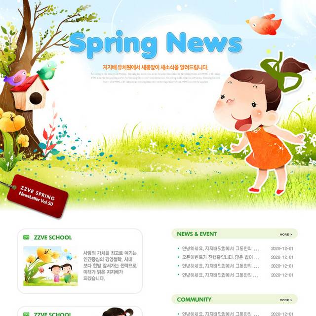 春日新闻网页模板