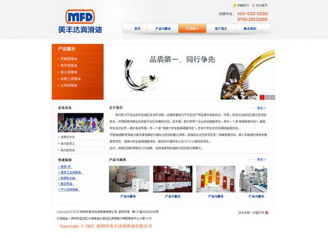 润滑油公司网页模板