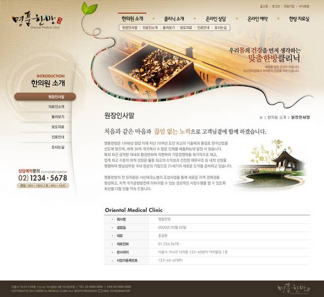 韩国中药网页模板