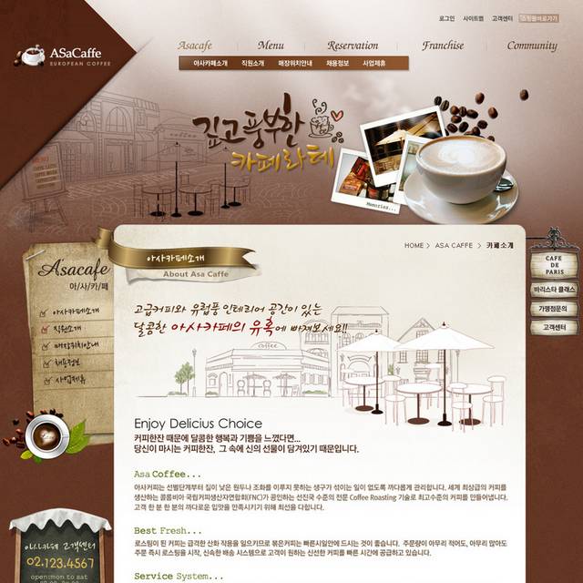 韩式咖啡厅网页模板