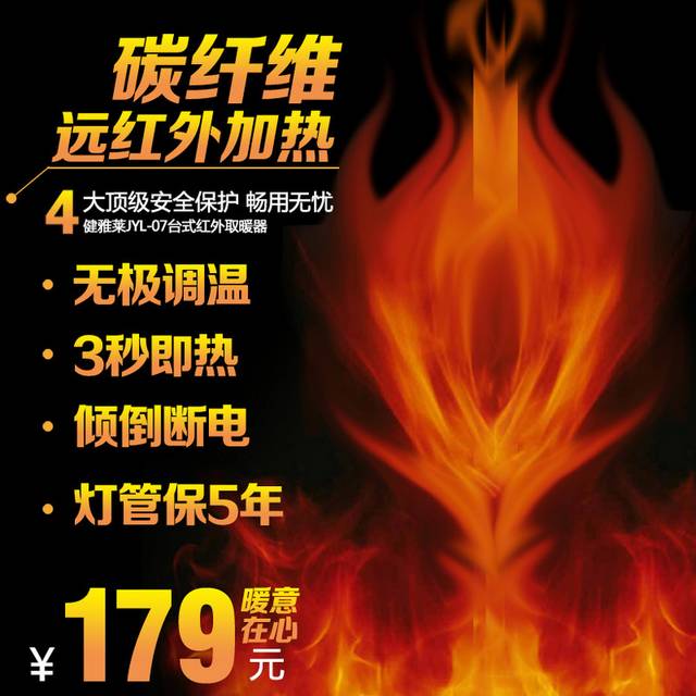 远红外取暖器主图背景