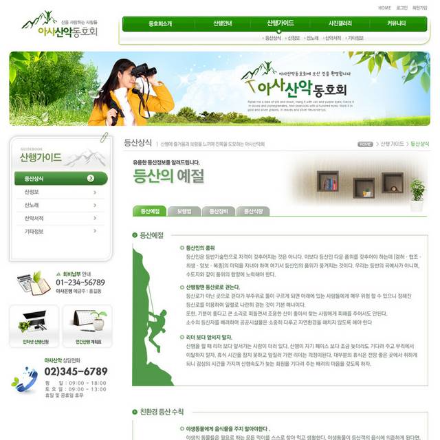 清新绿色网页模板