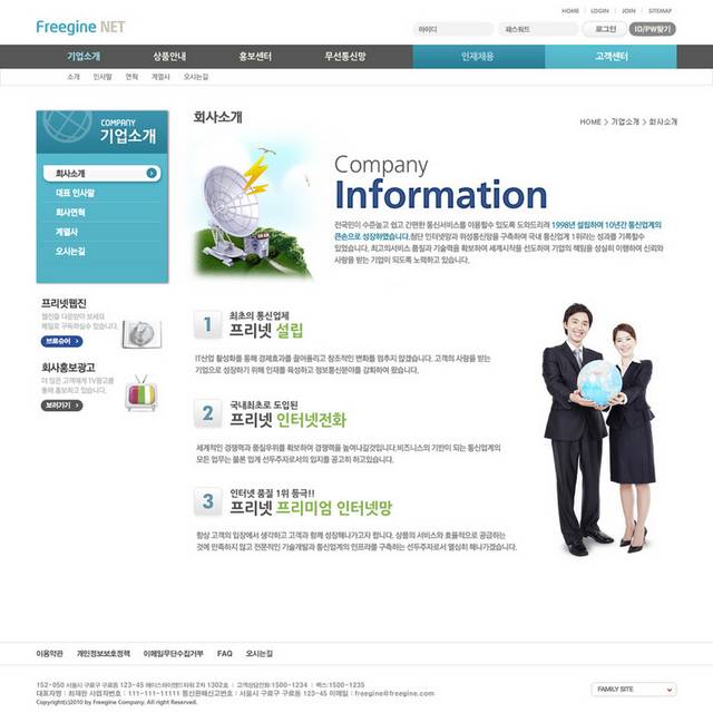 企业信息网页设计