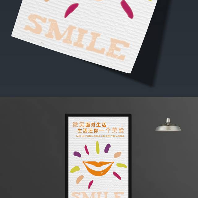 微笑面对生活公益宣传海报