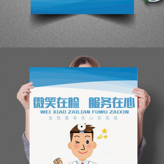 医院微笑服务宣传海报