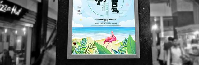 小清新创意畅游盛夏夏季海报