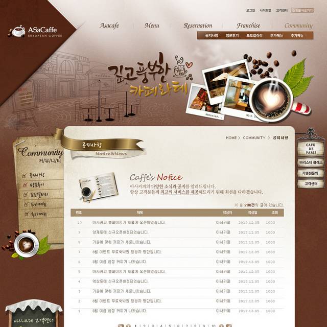 棕色咖啡店网页设计