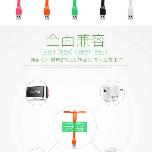 USB电扇详情页