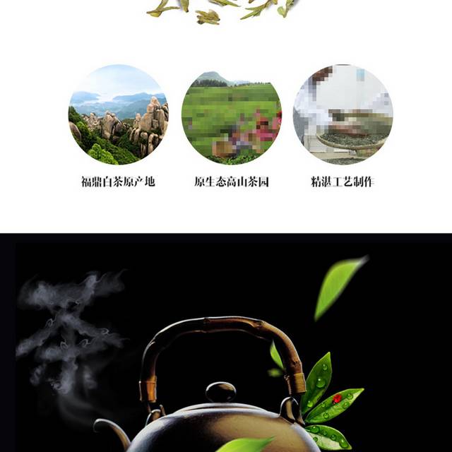 简约白茶详情页