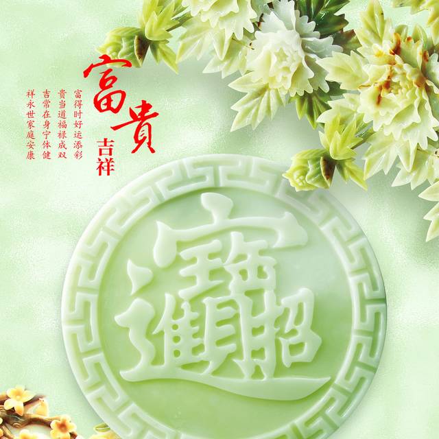 玉雕富贵吉祥背景