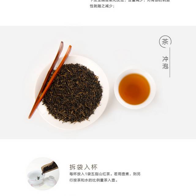 五指山红茶详情页