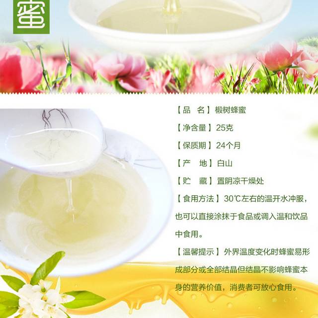蜂蜜详情页