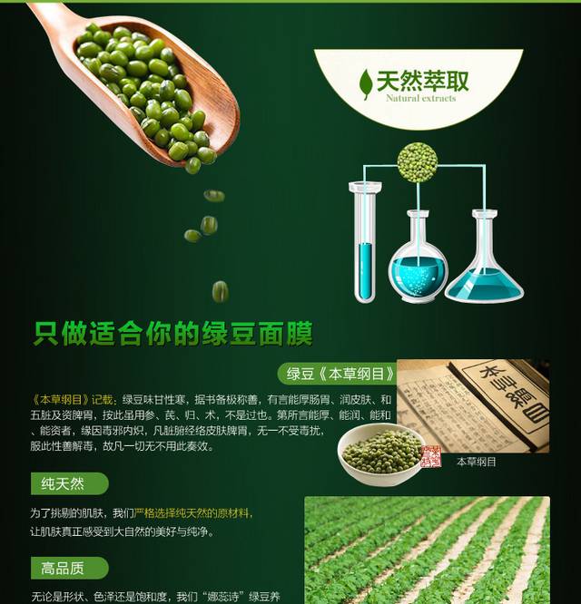 绿豆面膜详情页