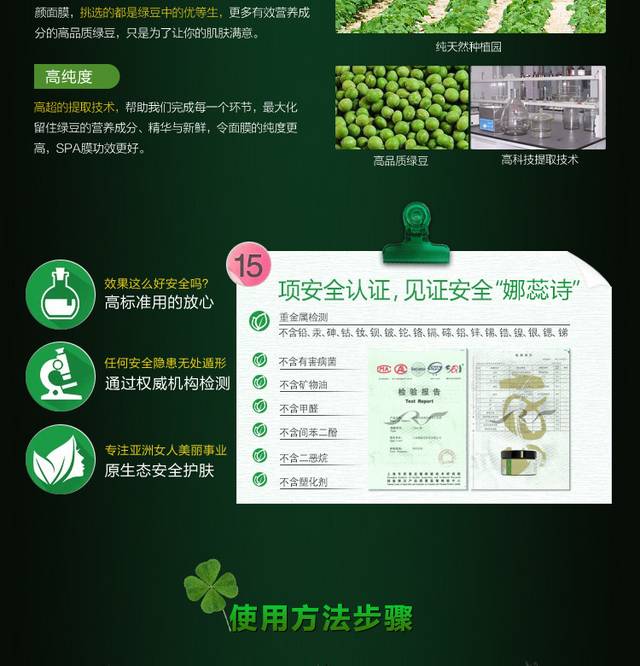 绿豆面膜详情页