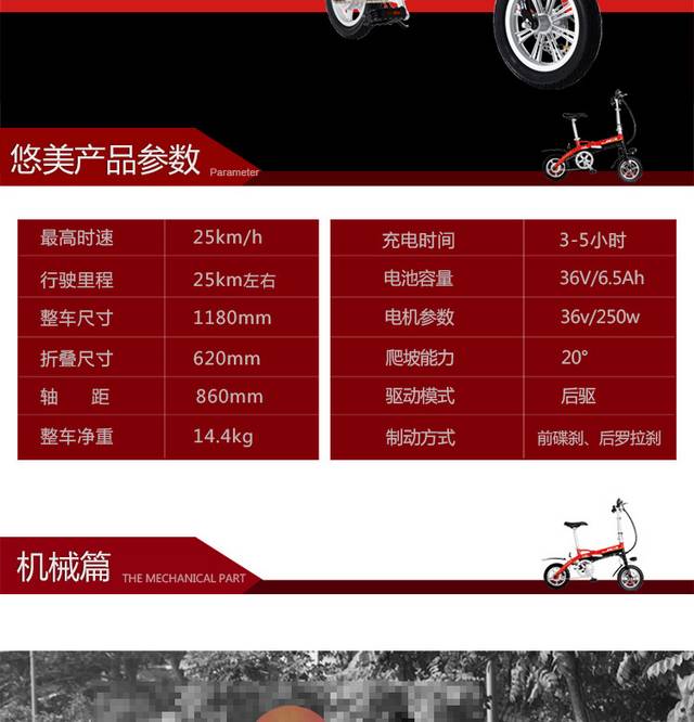 悠美折叠锂电车详情页