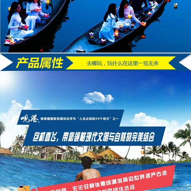 越南自由行详情页