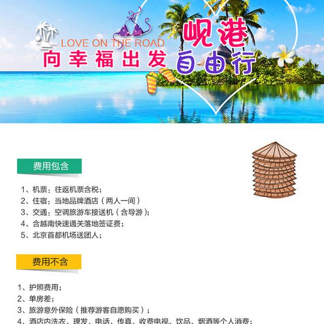 越南自由行详情页