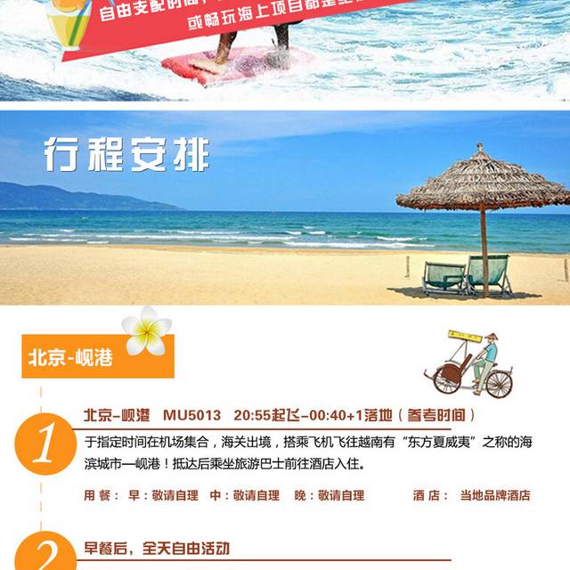 越南自由行详情页