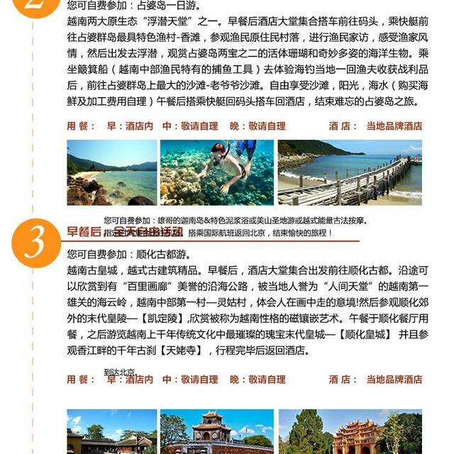 越南自由行详情页