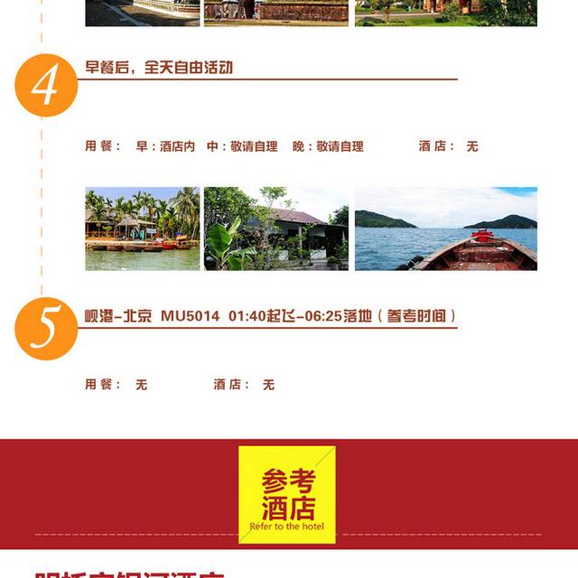 越南自由行详情页
