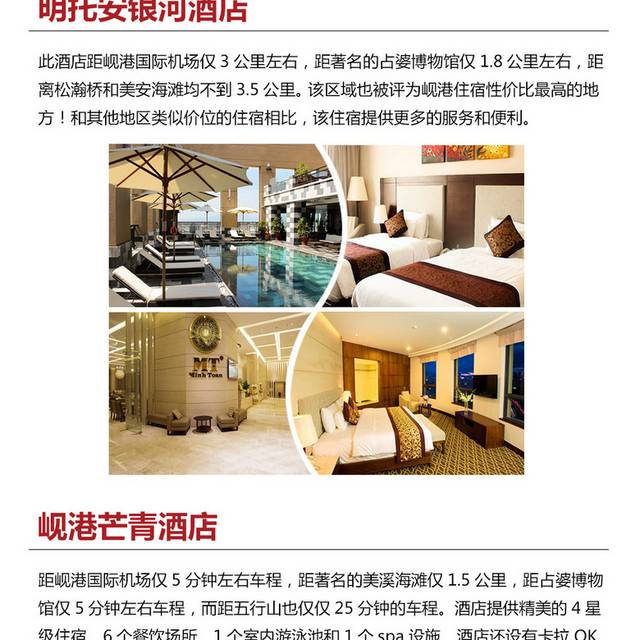 越南自由行详情页