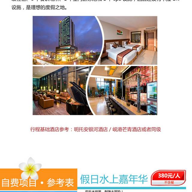 越南自由行详情页