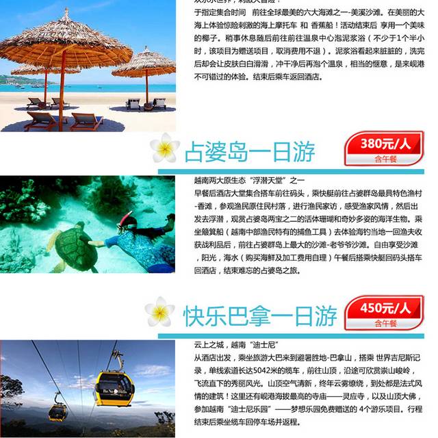 越南自由行详情页