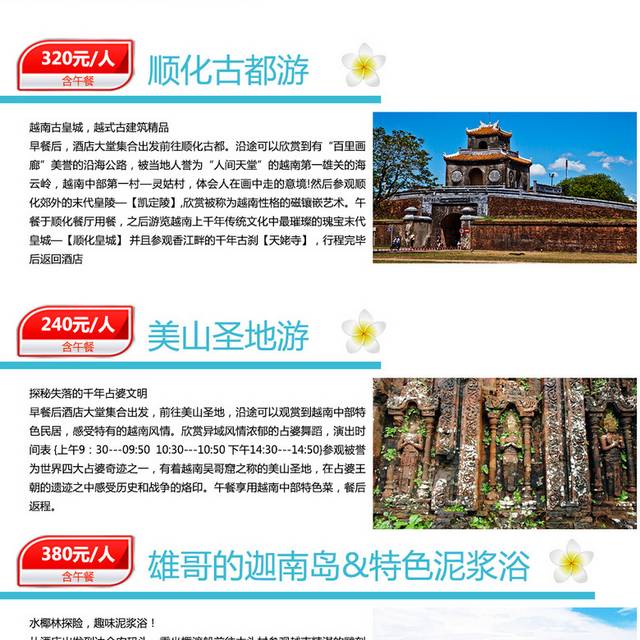 越南自由行详情页