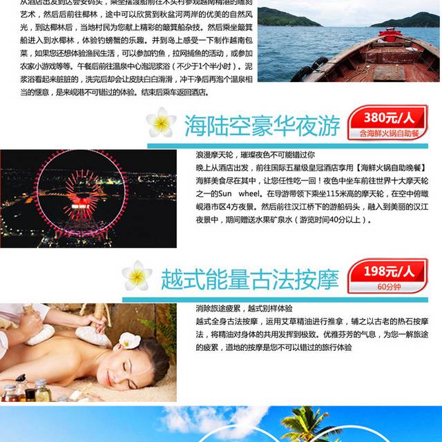 越南自由行详情页