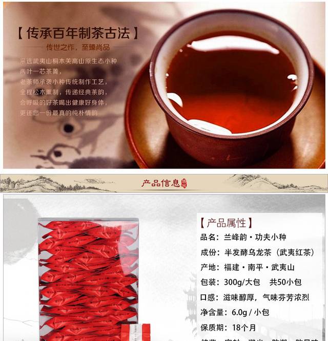 武夷红茶详情页